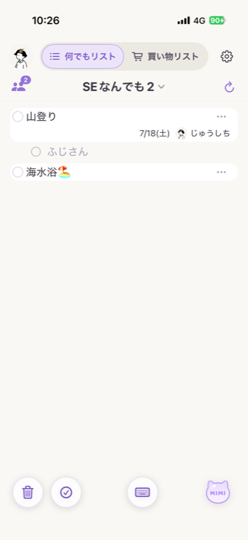 期限や担当者、サブタスクを設定したなんでもリスト画面