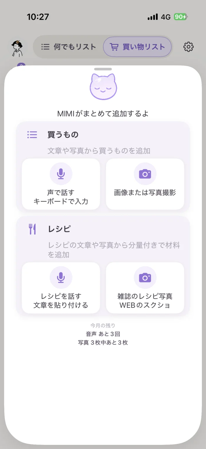 文章・写真・レシピから品物を追加できるMIMIメニュー画面