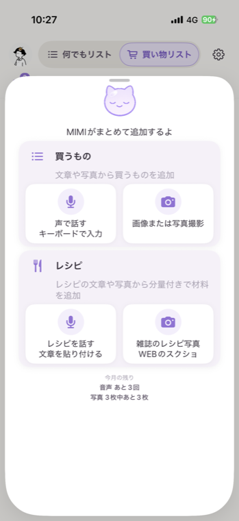 文章・写真・レシピから品物を追加できるMIMIメニュー画面