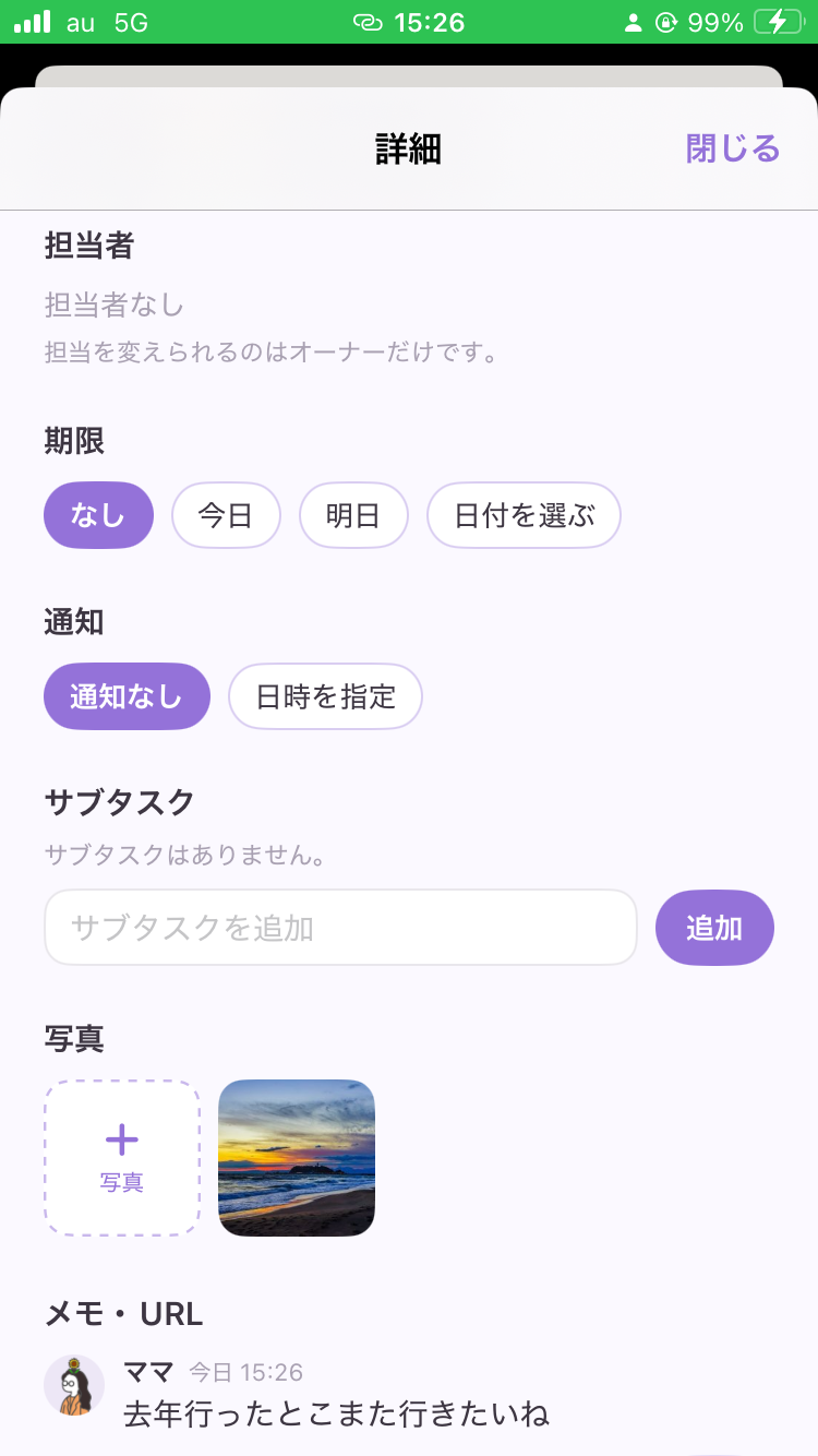 なんでもリストに期限・通知・サブタスク・写真を設定する詳細画面