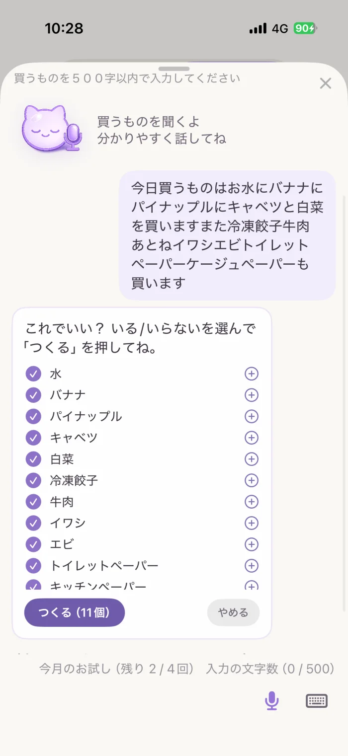 話した買い物を品目ごとに確認できるMIMIの音声入力画面